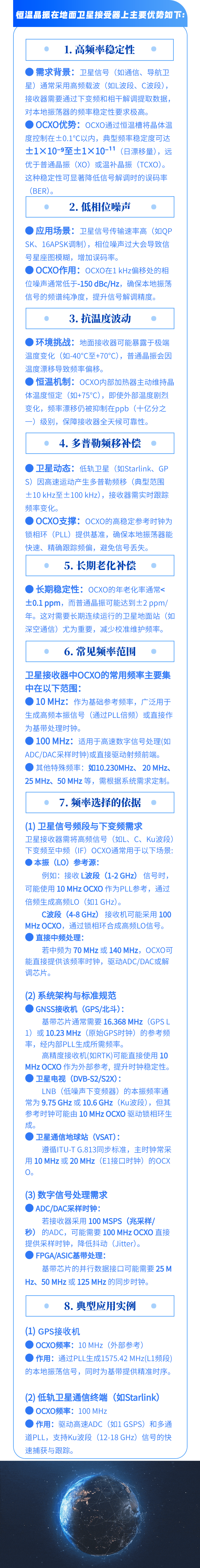 恒温晶振OCXO在地面卫星接受器中的应用
