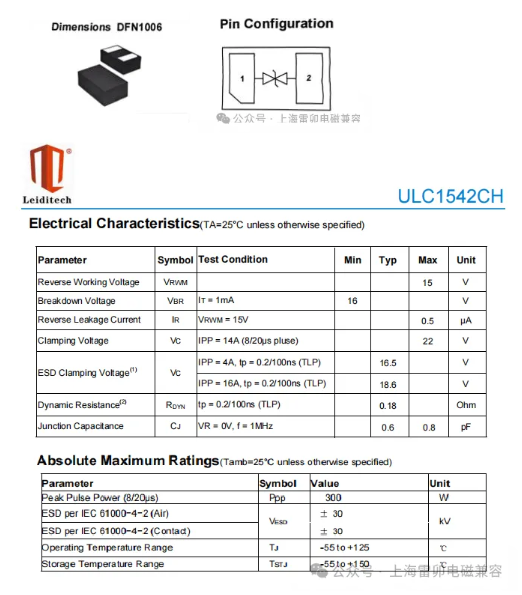 15V超低电容高浪涌ESD元件——雷卯ULC1542CH完全替代ESD63091CN
