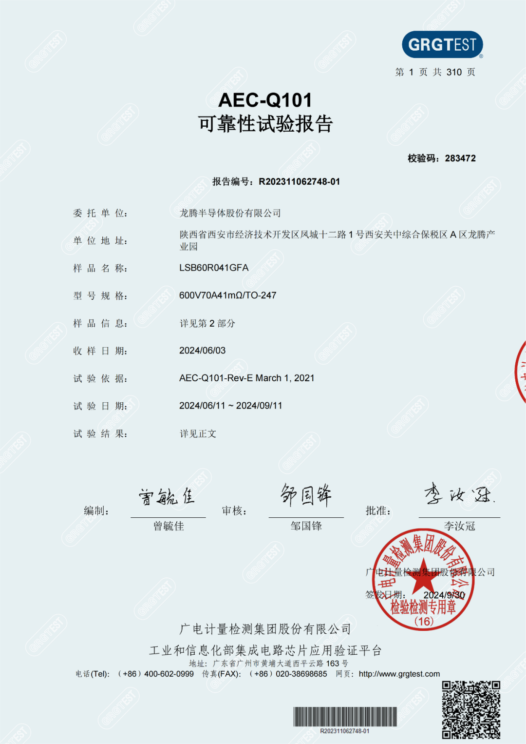 龙腾半导体：车规级超结MOSFET LSB60R041GFA ，以极致能效驱动高功率应用新高度
