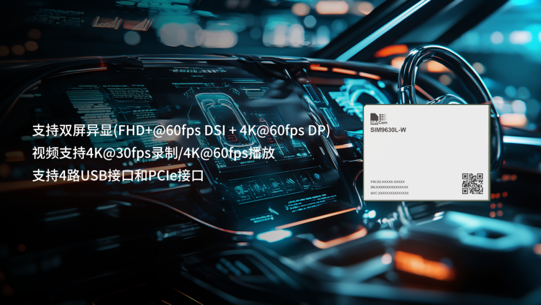 主流AIoT场景之选！芯讯通进阶级AI模组SIM9630L-W正式发布