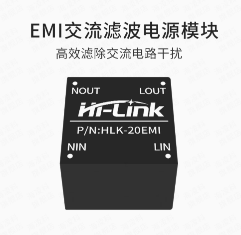 海凌科电子：新品EMI滤波器模块 高效滤除电路干扰