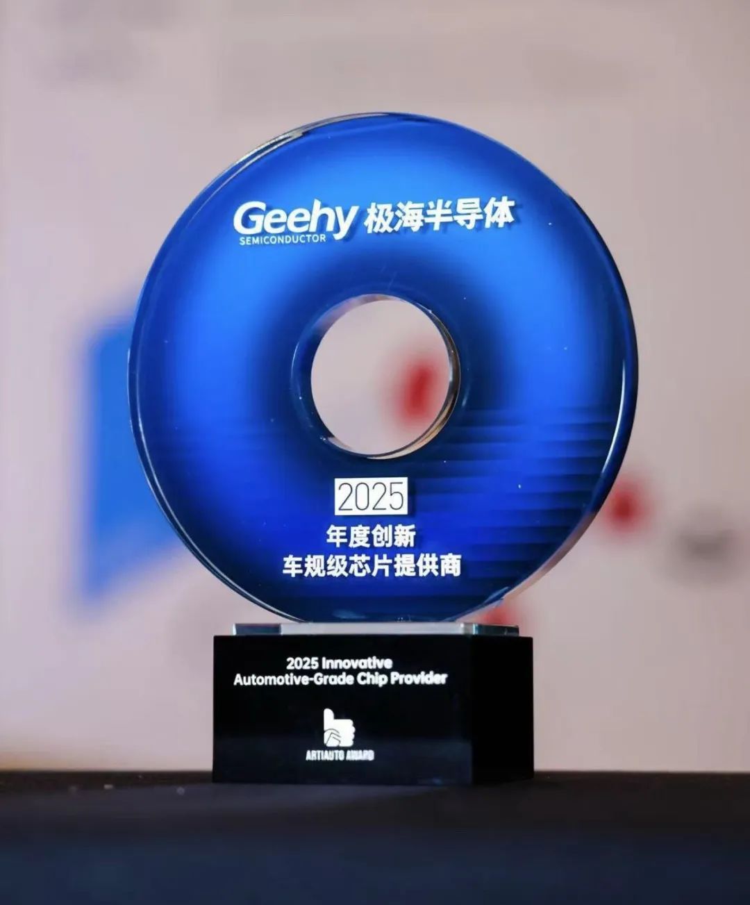 极海荣获ArtiAuto Awards“2025年度创新车规级芯片提供商”奖项