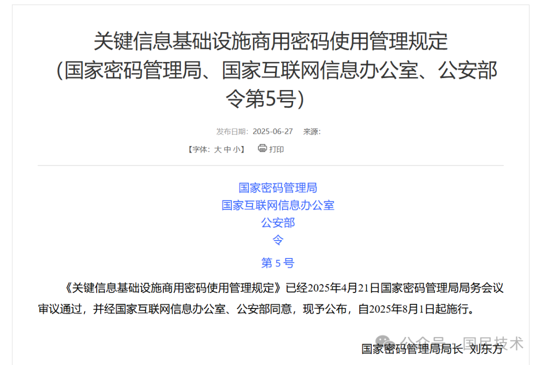 国民技术：安全芯片，关基信息防线的“安全基座”
