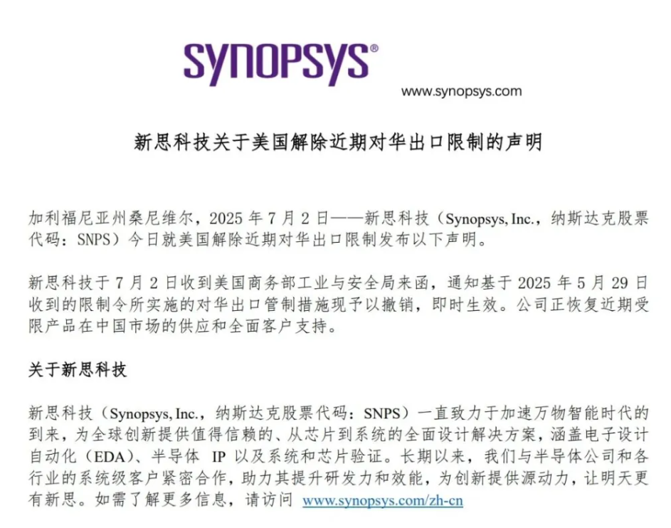 新思科技、西门子：恢复中国客户EDA工具供应！
