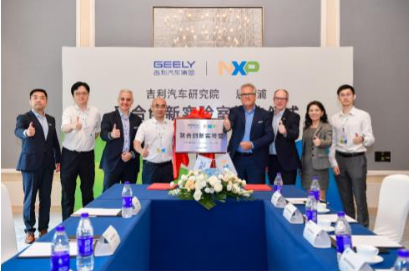 恩智浦与吉利汽车研究院成立联合创新实验室，共创汽车智能化未来