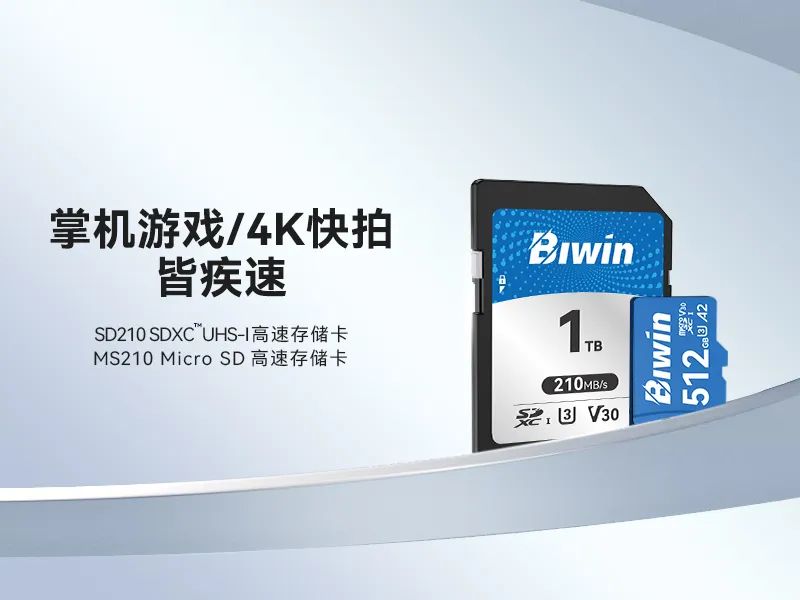 佰维MS210&SD210存储卡：掌机秒加载，4K 摄录更流畅