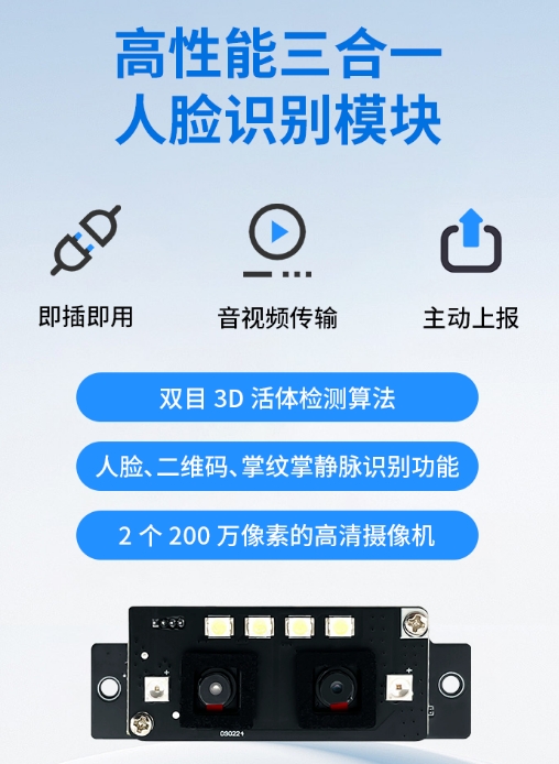 海凌科：人脸识别、掌纹识别、二维码识别三合一识别模块 自带2个200万摄像头