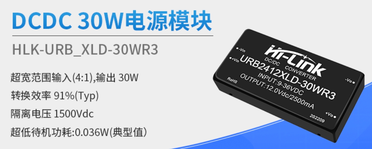海凌科：30W DCDC系列电源模块 转换效率高达91%