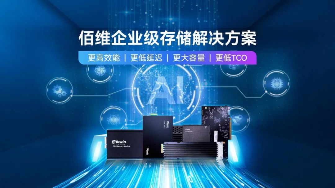 佰维存储荣获“2025年度固态硬盘企业金奖”