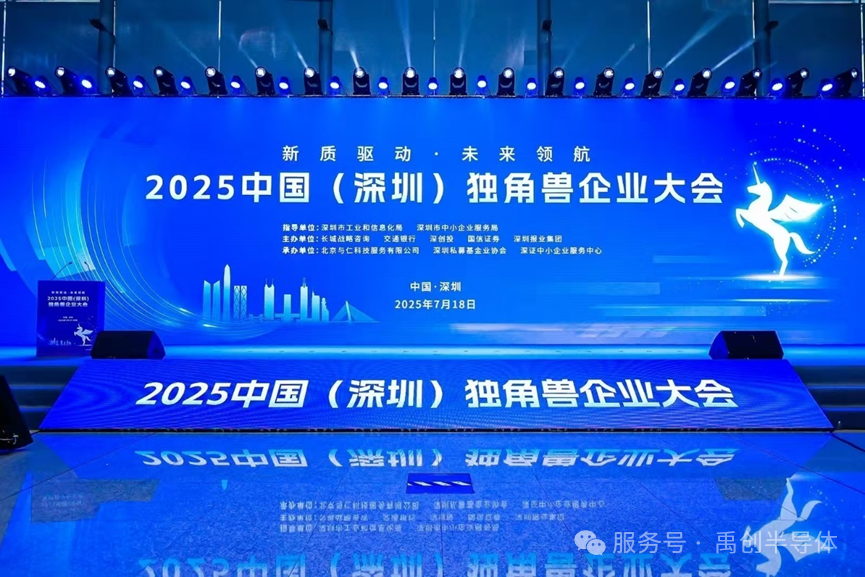 禹创半导体（深圳）有限公司荣获深圳市“瞪羚企业”称号：创新引擎再添强劲动力！