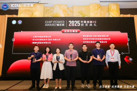 上海贝岭荣获2025中国创新IC-强芯优秀芯擎奖