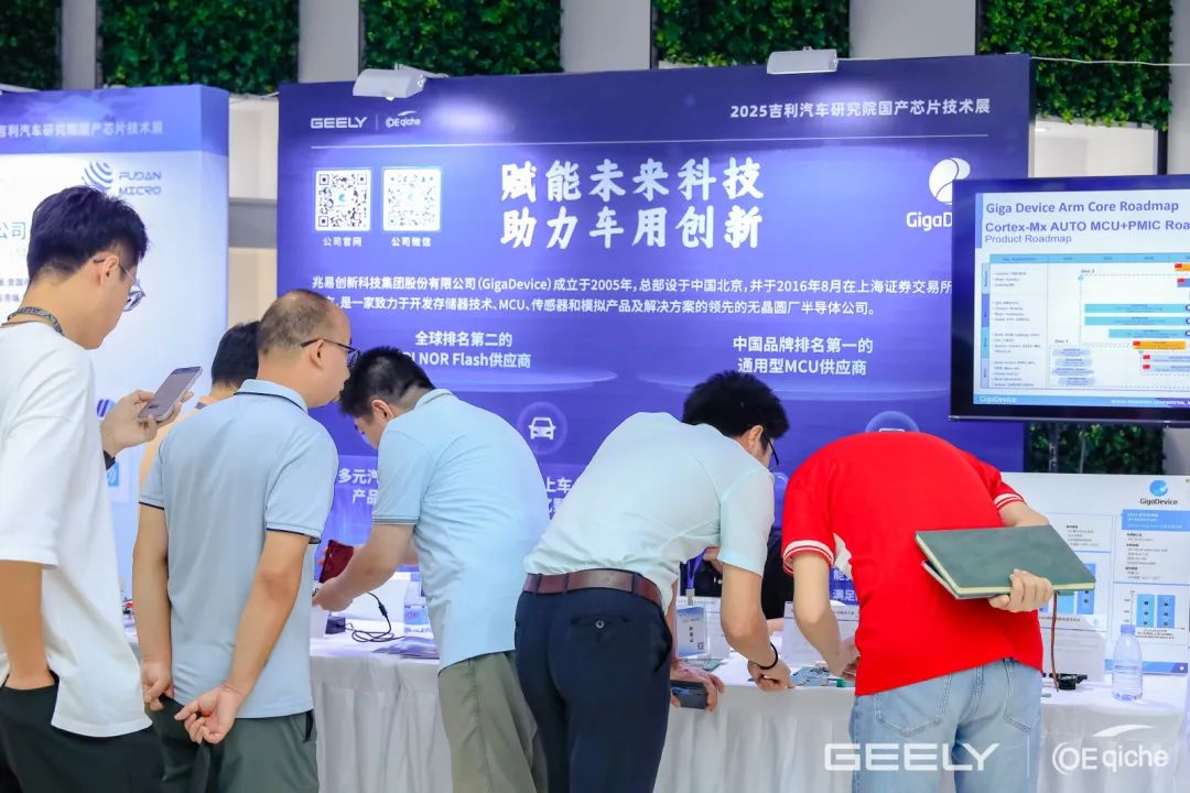 兆易创新携车规Flash及GD32A7系列MCU，亮相吉利汽车国产芯片方案技术展