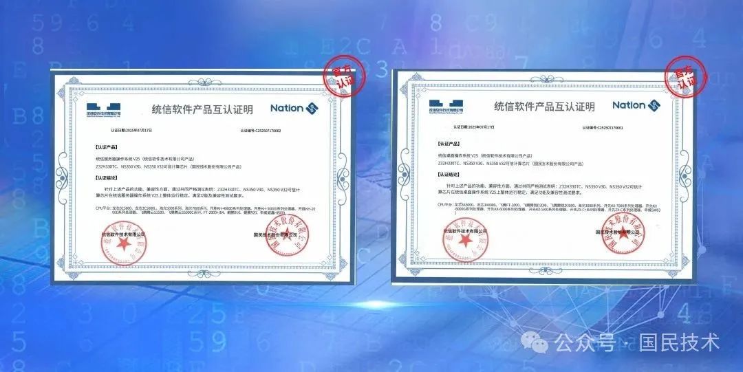 国民技术可信计算芯片与统信UOS完成全栈互认