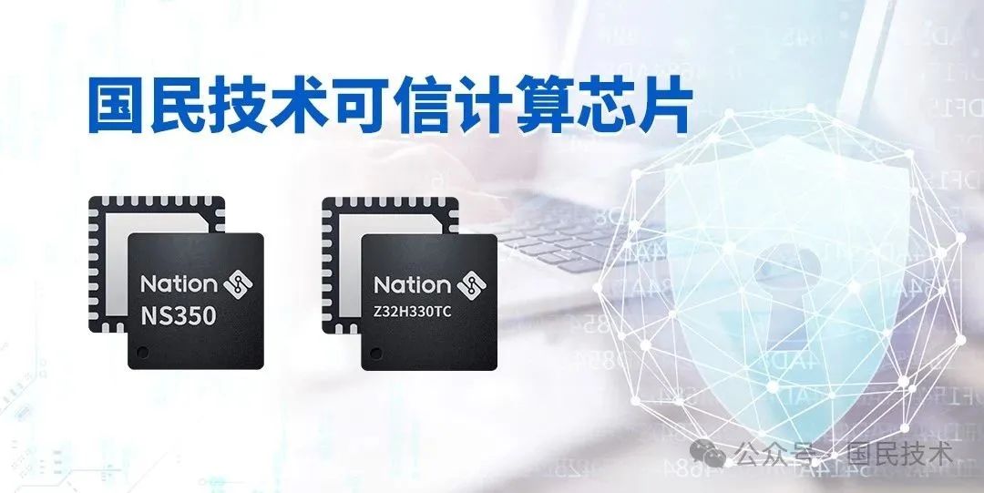国民技术可信计算芯片与统信UOS完成全栈互认