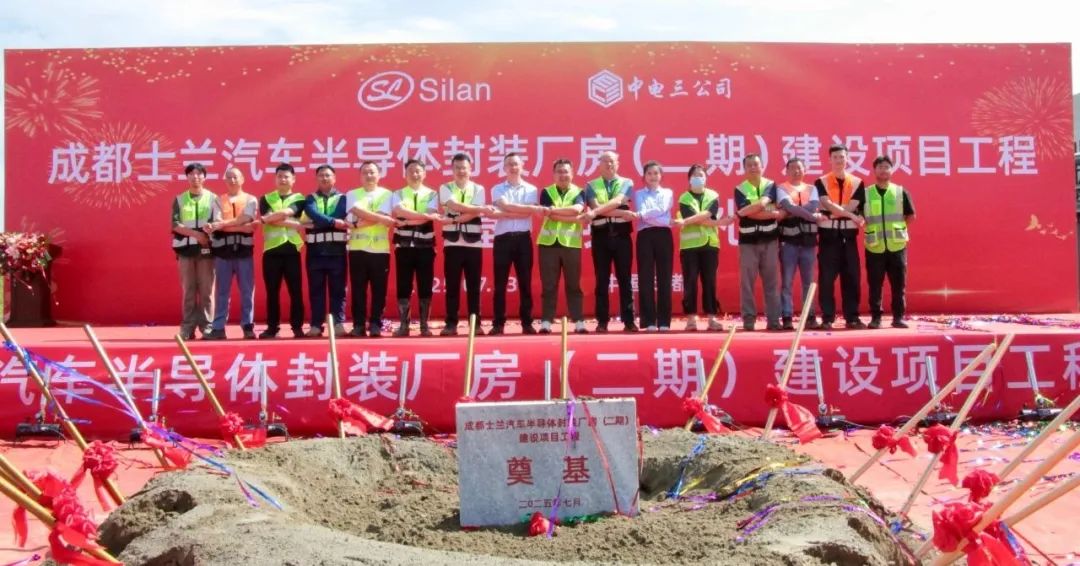 投资达15亿，士兰微<span style='color:red'>汽车</span>半导体封装二期项目奠基