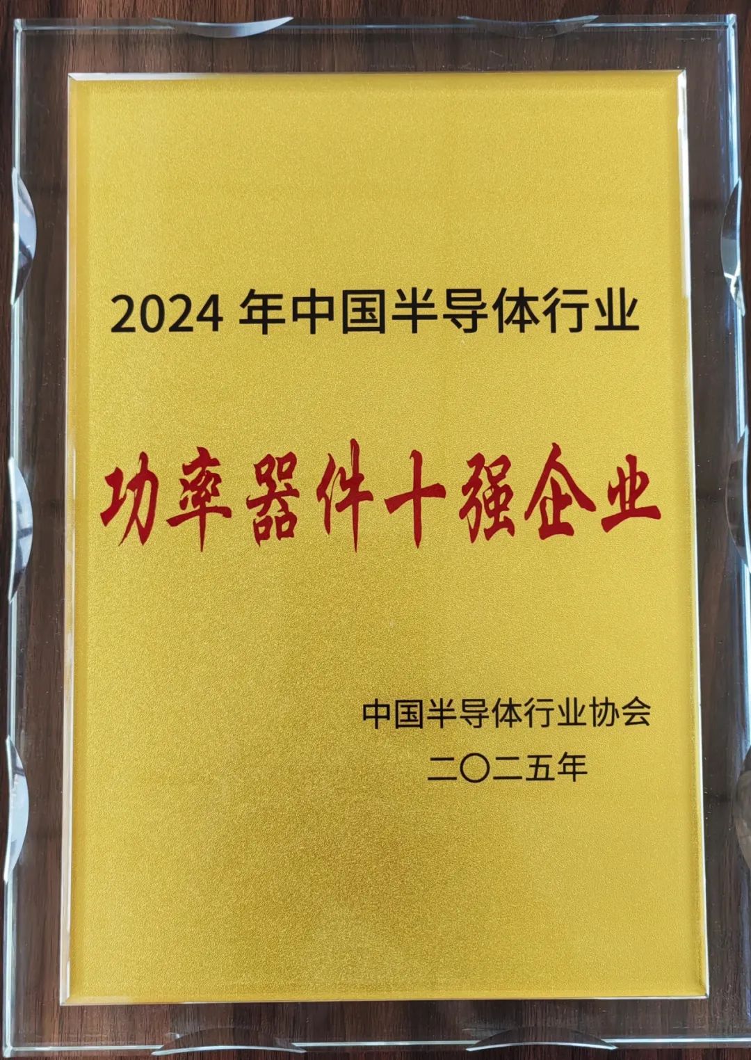 华润微电子再度获评“中国半导体功率器件十强企业”