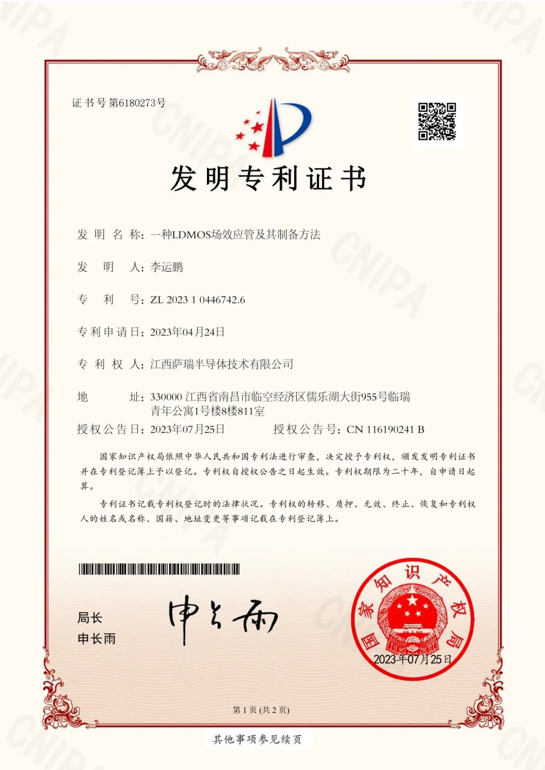 江西萨瑞微独家研发一种LDMOS场效应管及其制备方法
