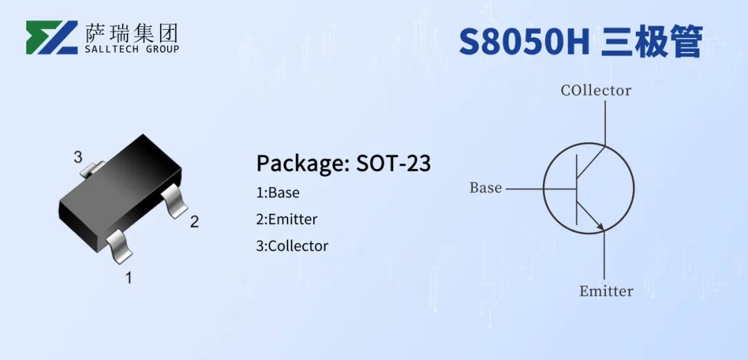 江西萨瑞微S8050H三极管，您的电路设计好帮手