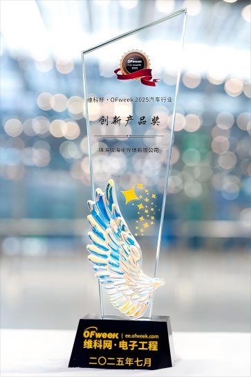 极海GALT62120汽车高边LED驱动器荣获"维科杯·OFweek"2025汽车行业创新产品奖