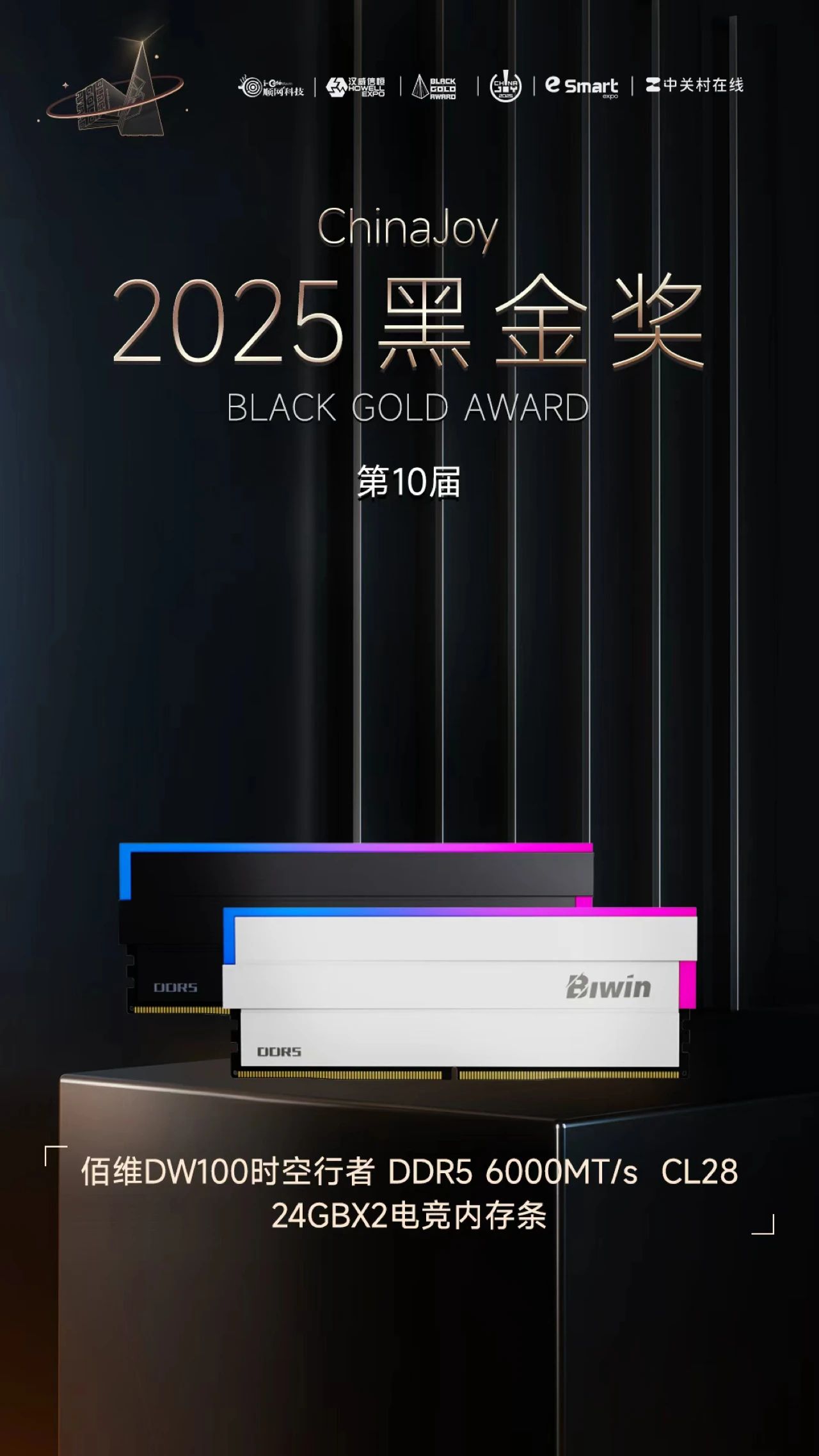 佰维存储斩获中关村在线2025年度黑金奖！