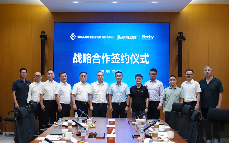 国创中心与极海签署战略合作协议