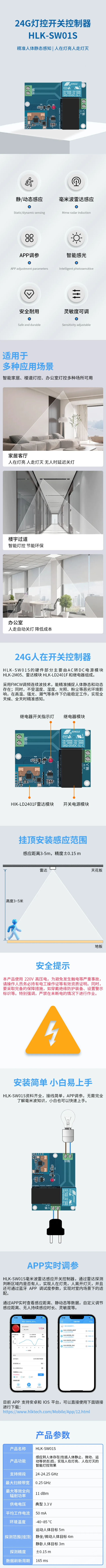 海凌科：高精度24G人在灯控开关控制器