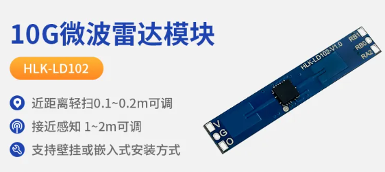 海凌科电子：高精度24G人在灯控开关控制器