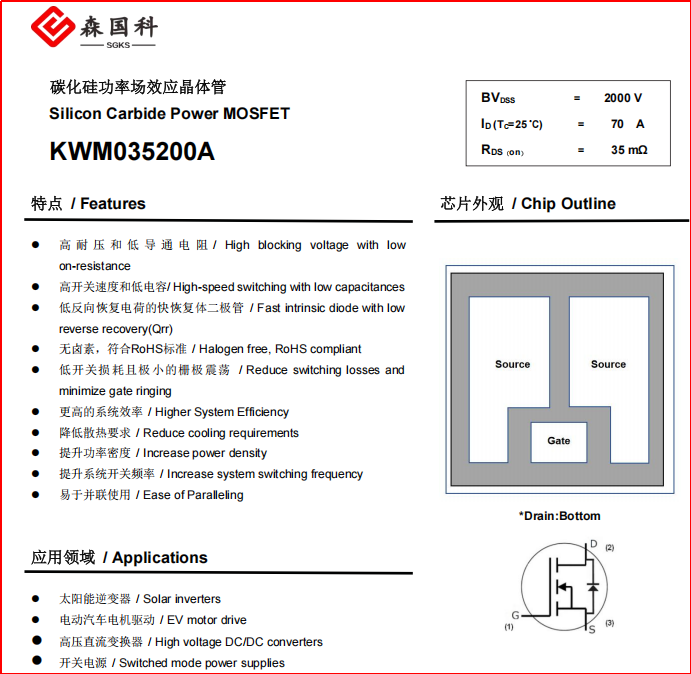 森国科推出2000V SiC MOSFET、JBS & Easy3B 功率模块系列产品，满足1500V 以上高压应用场景