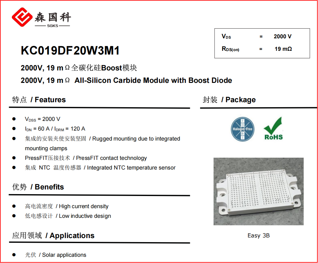 森国科推出2000V SiC MOSFET、JBS & Easy3B 功率模块系列产品，满足1500V 以上高压应用场景