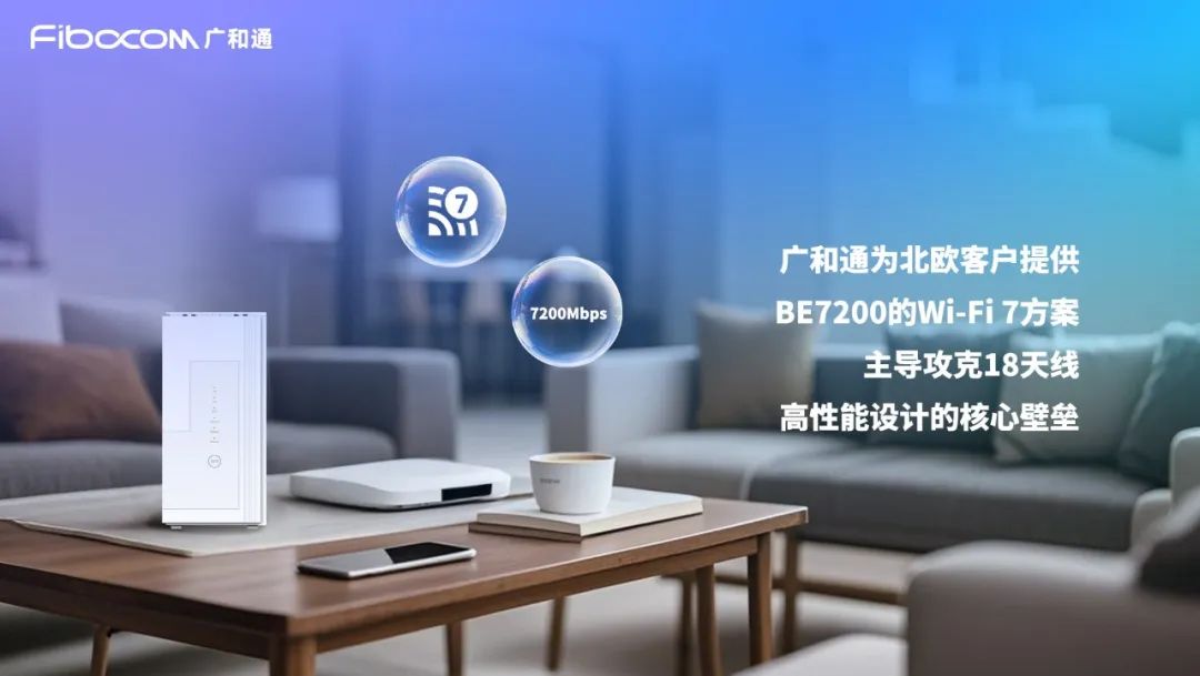 广和通助力客户实现北欧5G CPE部署，18天线方案引领高性能体验