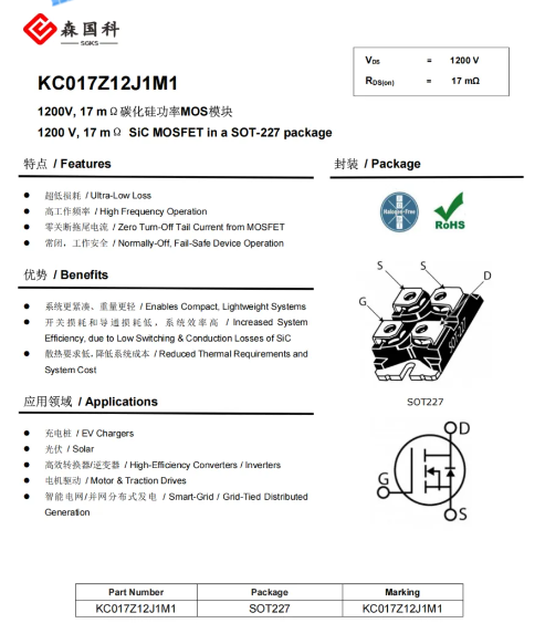 森国科推出SOT227封装碳化硅功率模块，赋能高效能源系统升级