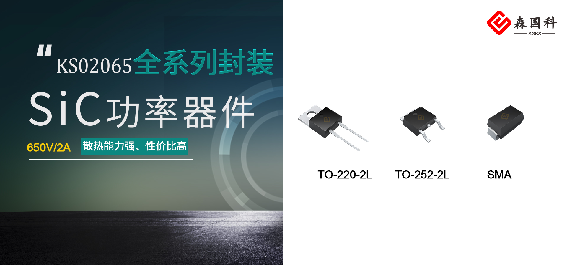 森国科推出极小封装碳化硅二极管，提升电源效率！