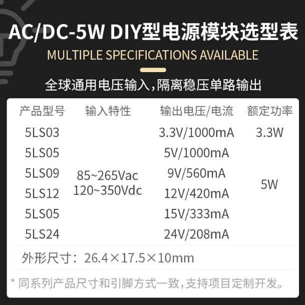 海凌科：HLK-5LSxx系列电源模块 转换效率77%