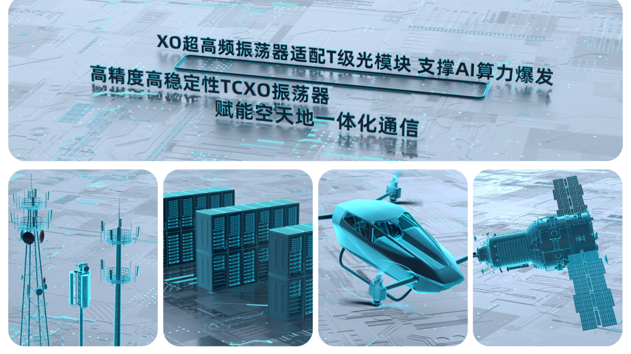 泰晶科技：晶振，人工智能时代的精密脉搏
