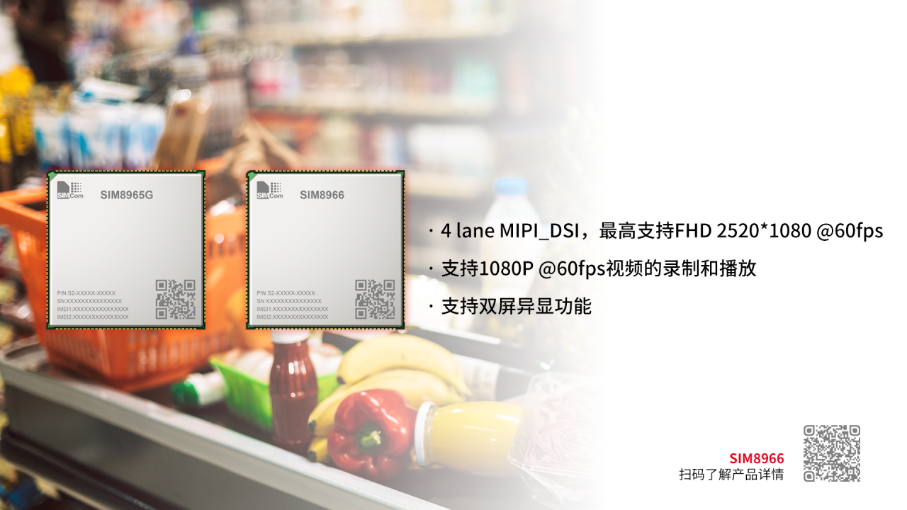 芯讯通智能双方案：赋能智能收银，提速零售数字化