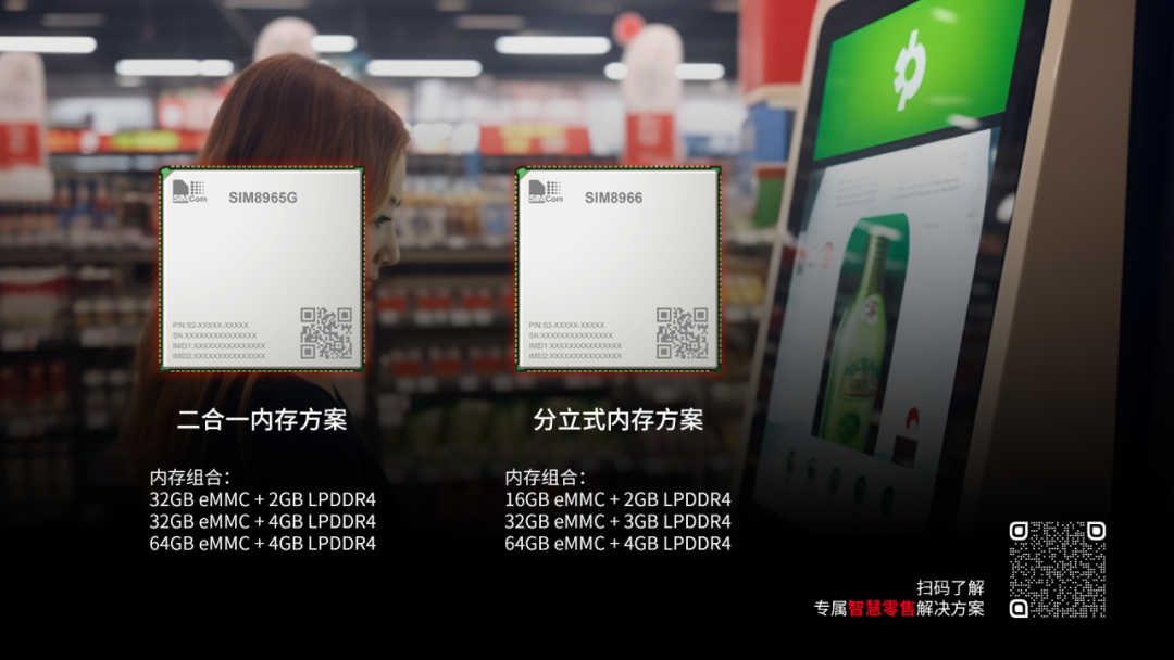 芯讯通智能双方案：赋能智能收银，提速零售数字化