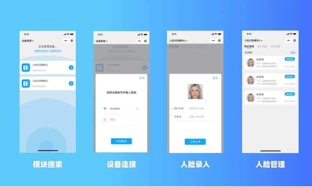 海凌科：可存储1000张人脸特征的3D人脸识别模块 支持小程序管理