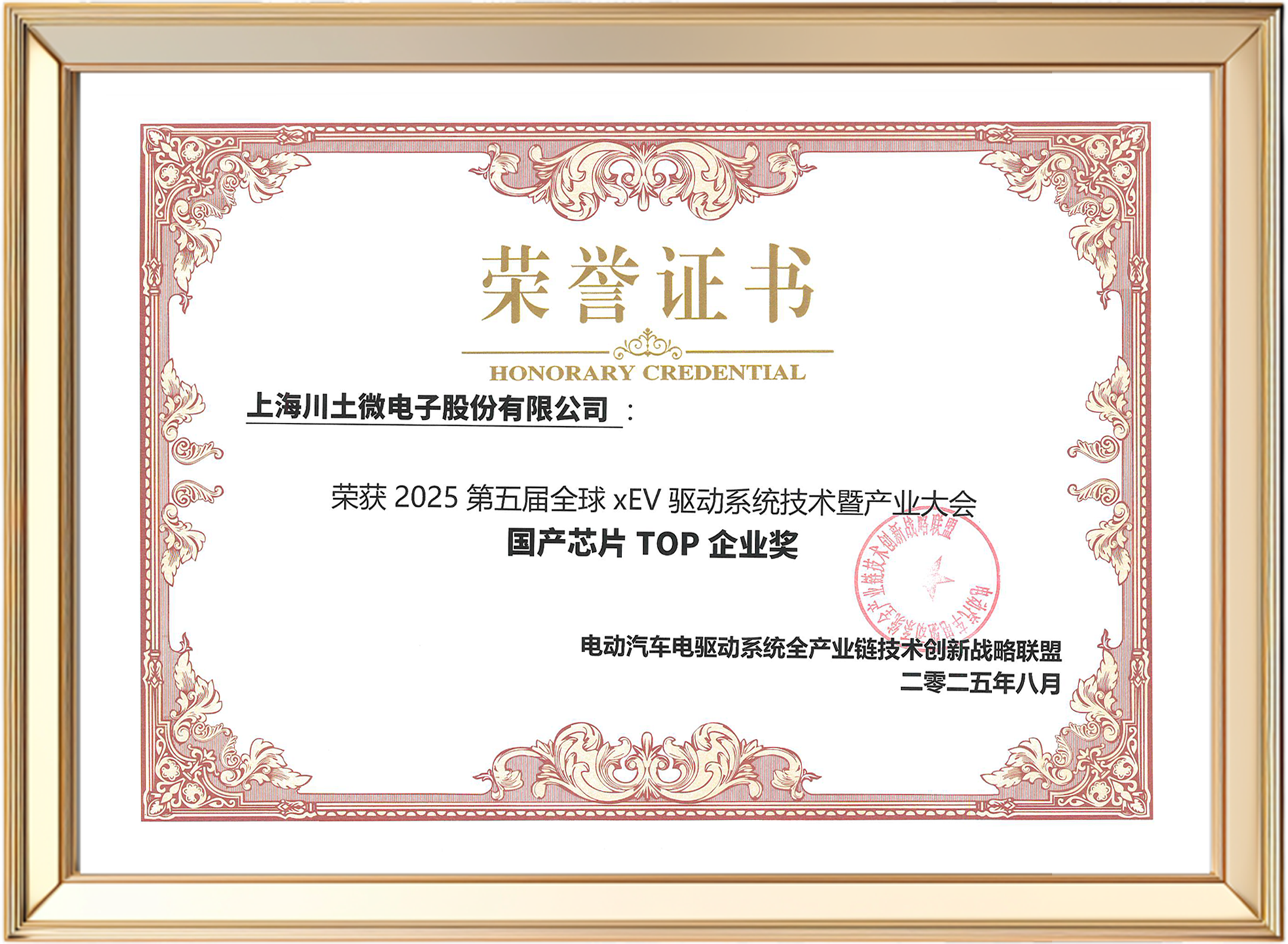 川土微电子荣获“国产芯片TOP企业”，以高性能隔离驱动方案赋能xEV驱动系统新发展