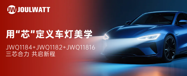 以 “芯” 智控！杰华特矩阵车灯方案