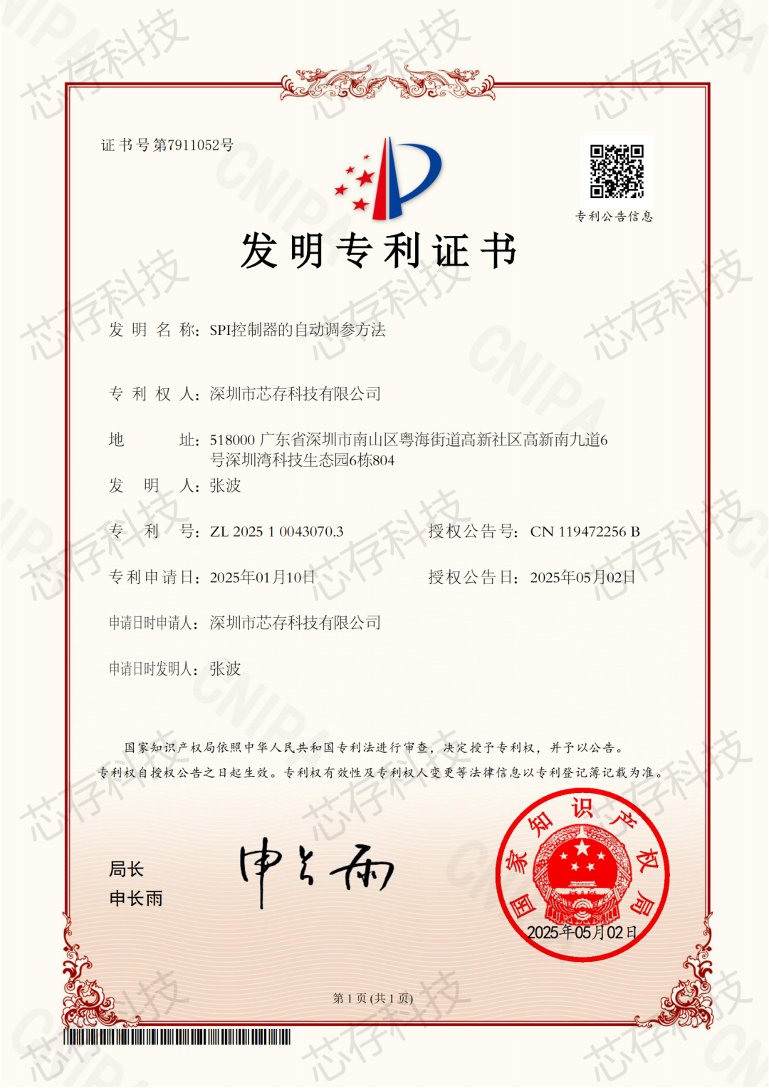 芯存科技：自研SPI控制器的三大技术创新与突破