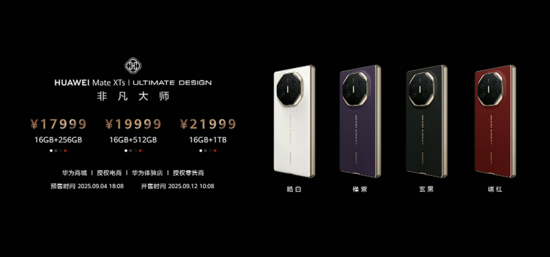 华为新三折叠手机发布：搭载最强麒麟芯片，17999元起！