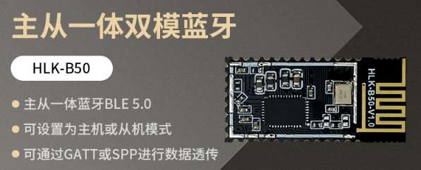 海凌科：主从一体BLE 5.0双模蓝牙模块 适用于可穿戴产品等