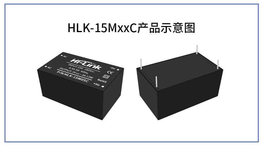 海凌科：15W ACDC电源模块 转换效率83%左右