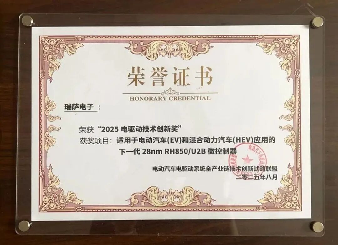 瑞萨电子荣获NE时代第五届中国优秀电驱动产品评选——技术创新奖