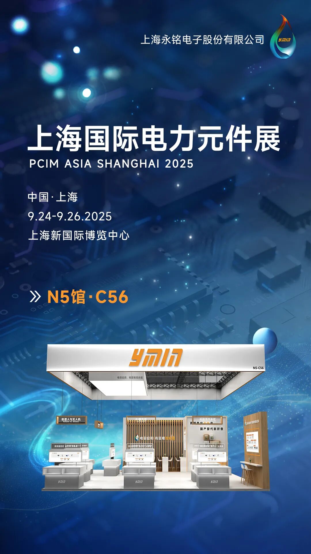 PCIM Asia 2025｜永铭高性能电容器：全面覆盖七大领域核心电容解决方案