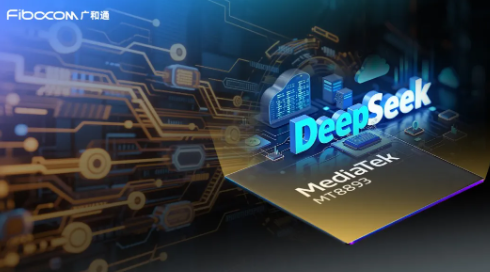广和通成功在MediaTek MT8893上部署DeepSeek-R1-0528-Qwen3-8B模型，全面提升终端推理能力