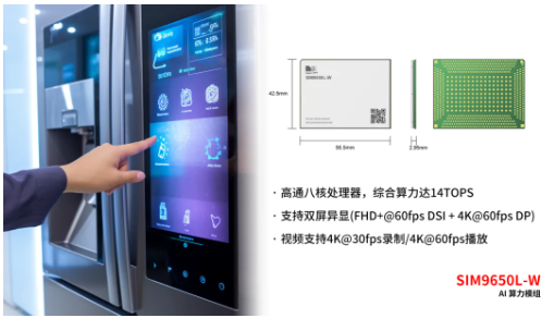 从“冷藏箱”到“营养助手”：芯讯通SIM9650L-W模组打造AI冰箱