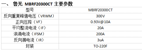 鲁光 MBRF20300CT 肖特基二极管