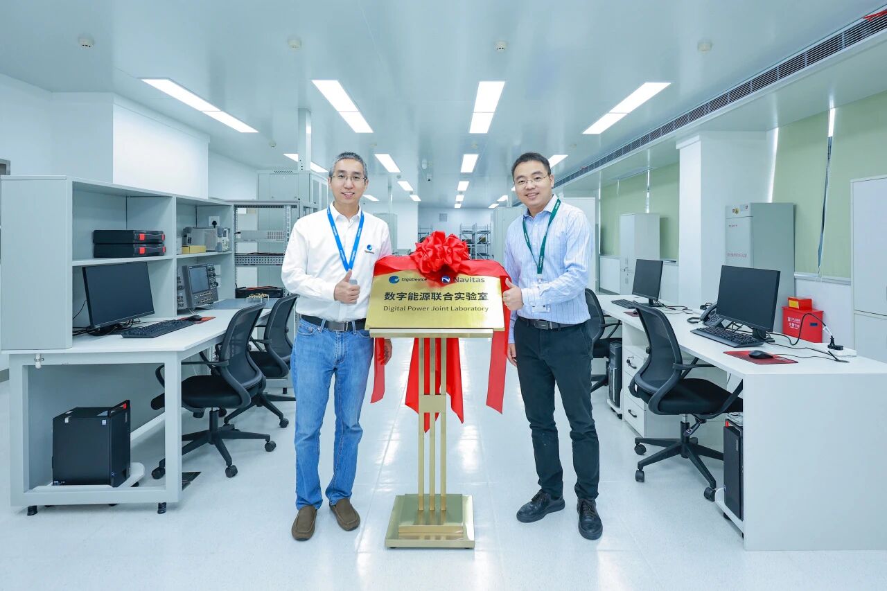 兆易创新与纳微半导体数字能源联合实验室揭牌，加速高效电源管理方案落地