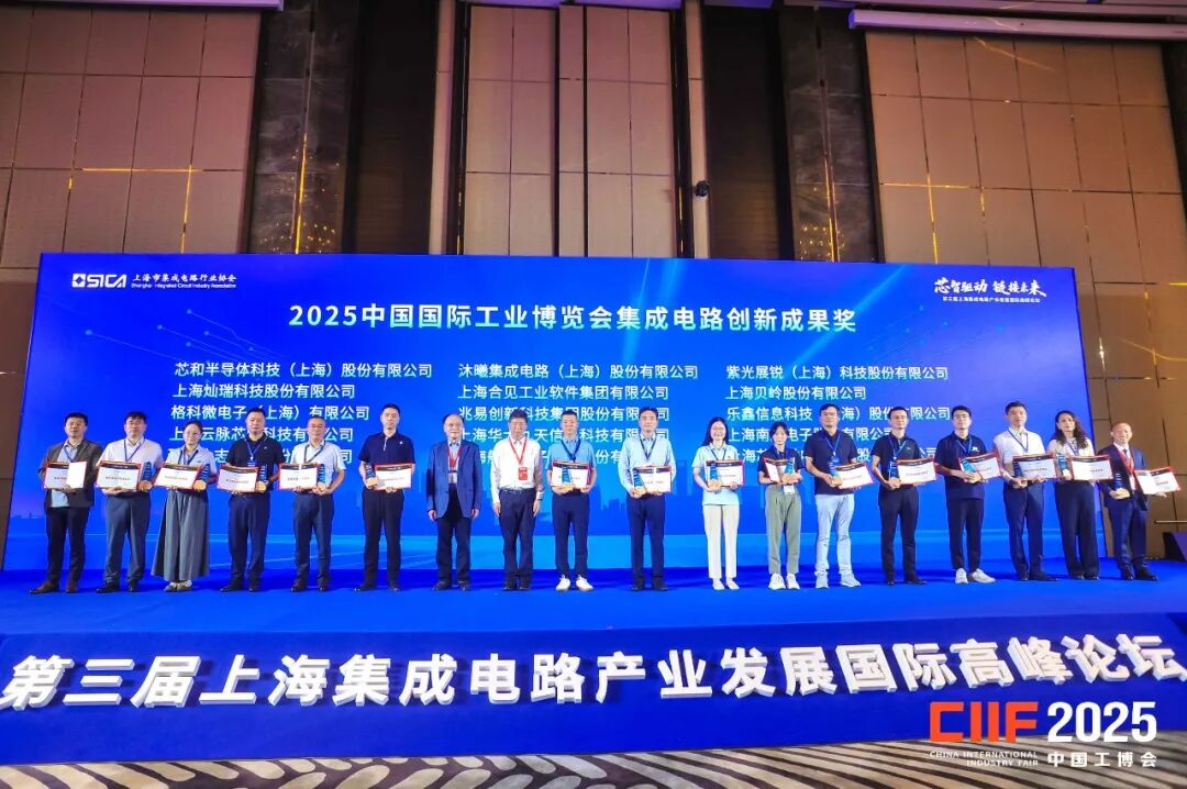 上海贝岭荣获2025中国工博会集成电路创新成果奖